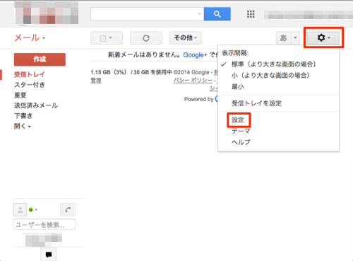gmail設定2