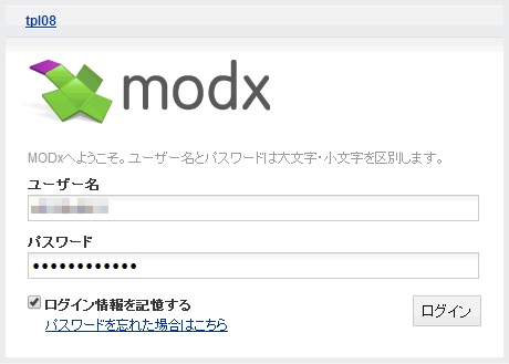 Modxの認証画面